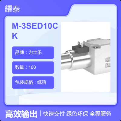 力士乐防爆电磁球阀M-3SED10CK14/350CG24N9XNZ4/V