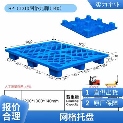 防滑地台板 1208九脚网轻托盘 工厂商超运输用 工厂供应