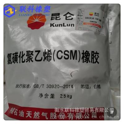 供应氯磺化聚乙烯 CSM3304型 CSM3305型 吉化生产 当天可发货