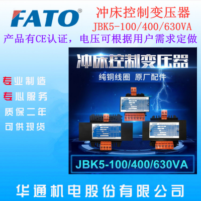 江苏扬州直销华通机电JBK5-100VA冲床上专用变压器