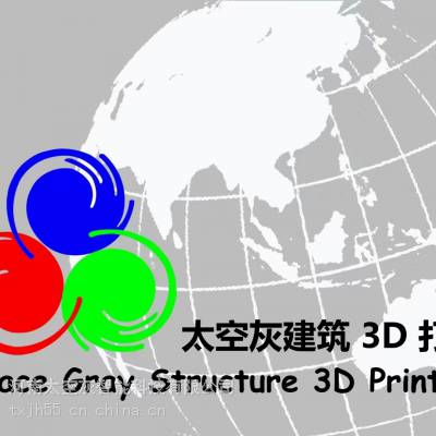 中国3D打印房屋太空灰3D打印