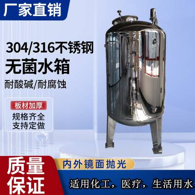 广东无菌水箱纯水储水储液罐氮封化工水箱不锈钢水箱