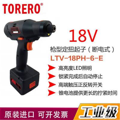 台区斗牛士TORERO电动工具：充电式起子LTV-18PH-6-E