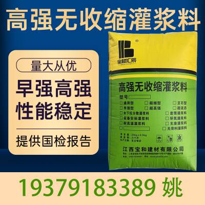 江西余干县 H60高强微膨胀无收缩灌浆料 设备基础灌浆材料