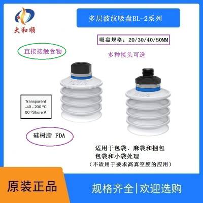 PIAB 多层吸盘 BL30-2 Silicone FCM 食品包袋 麻袋和捆包