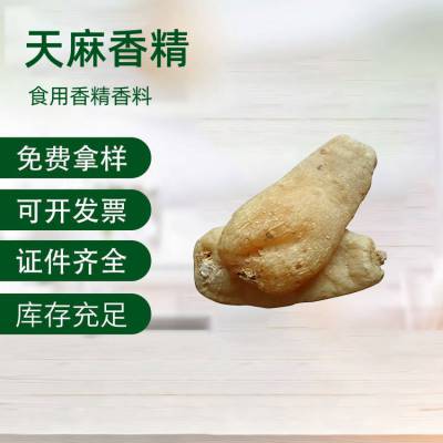 天麻香精厂家 粉末液体食品级耐高温饮料烘焙添加剂 高含量