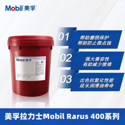 Mobil 美孚拉力士Rarus 424 425 426 427 429螺杆式空气压缩机油