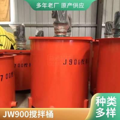 JW系列工程加固用水泥搅拌机 单双层水泥浆搅拌桶