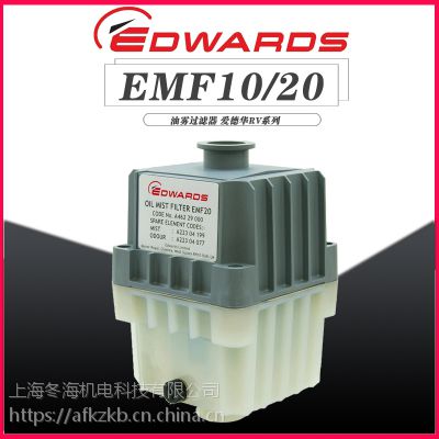 爱德华EDWARDS英国RV真空泵油雾污过滤分离器滤芯EMF 10 20工业用