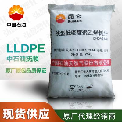 LLDPE中石油抚顺产 DFDA-7042N 薄膜级耐磨LLDPE 拉伸缠绕膜用线型高压聚乙烯