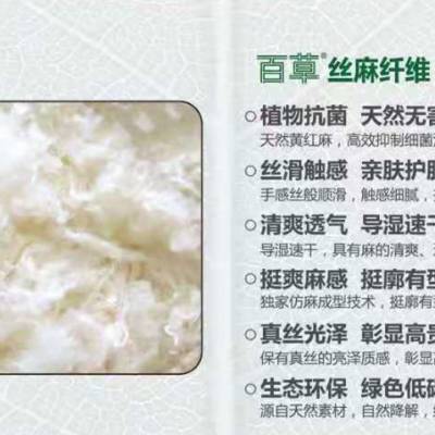 丝麻纤维 植物纤维抗菌 清爽透气 32s-40s 百草丝麻纤维