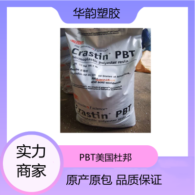 美国杜邦PBT塑胶原料SK655FR玻纤增强SK655FR