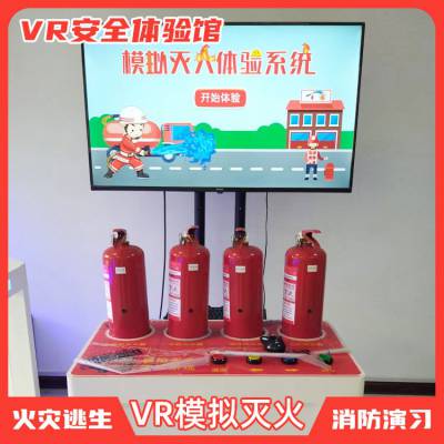 vr虚拟消防VR安全体验馆消防设备有哪种展厅VR体验设备