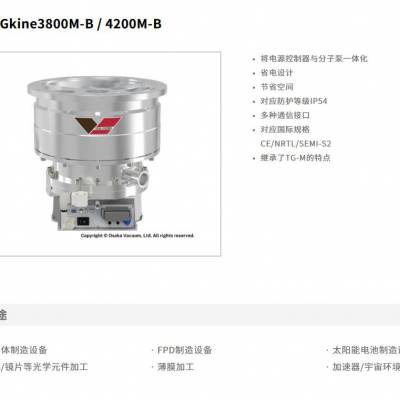 Osakavacuum大阪真空机器涡轮分子泵TGkine3800M-B