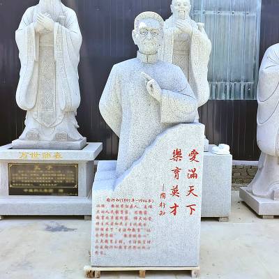 石雕陶行知雕塑花岗岩历史名人肖像校园人物学生毕业留念摆件