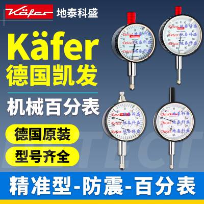 德国 kafer 凯发 kaefer 精密***表 M2S SI-18R SI-45/0.8R KM4T-100