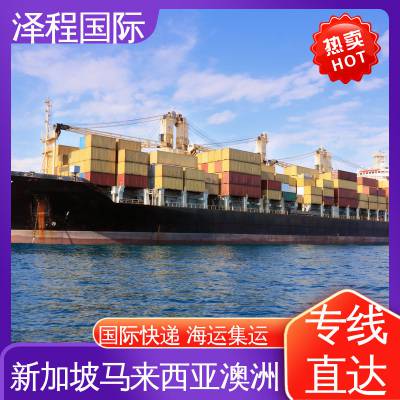 深圳澳大利亚国际物流 澳洲海运查询 澳大利亚悉尼海运费 到澳洲布里斯班海运能快递什么