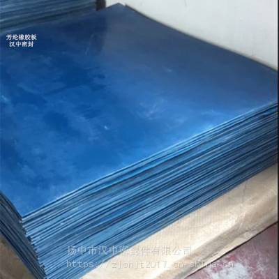 蓝色芳纶橡胶板生产厂家