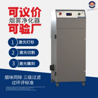 激光打标烟雾处理设备激光打标烟雾净化器激光机烟尘处理设备
