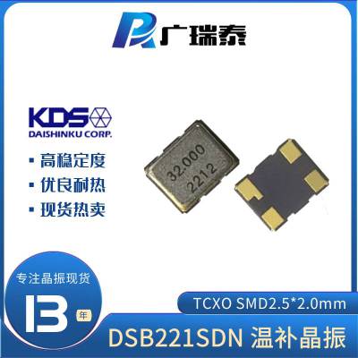 Դ߾ȸȶ1XXB32000PAA 32MHZ TCXO KDS²DSB221SD