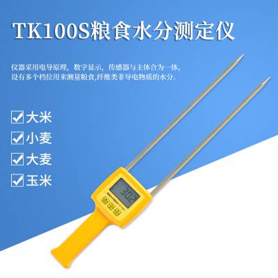 TK100S粮食水分测定仪，玉米核桃测定仪