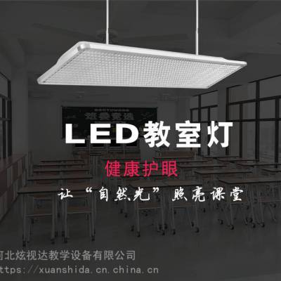 无眩光无频闪高显指 教室LED护眼灯 教室改造 教育装备