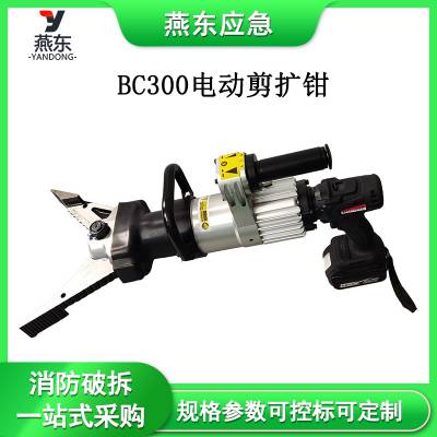 BC300电动剪扩钳抢险作业液压剪扩器消防应急救援剪切器