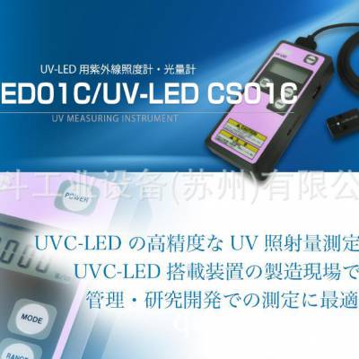 紫外线照度计光量计UV-LED01C用UV-LED-CS01C（接收器）日本ORC