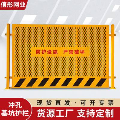 冲孔基坑护栏现货供应 中国铁建基坑护栏专业定制 黄色冲孔板护栏 施工隔离围挡