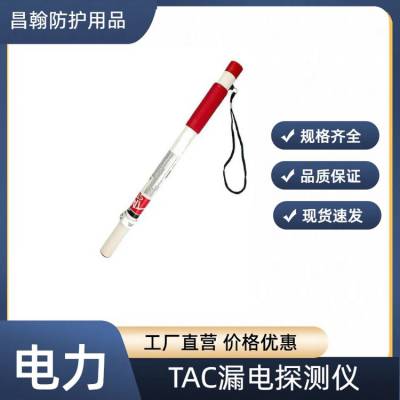 远距离漏电探查器可携带电力施工漏电探测棒TAC手杖式漏电检测仪