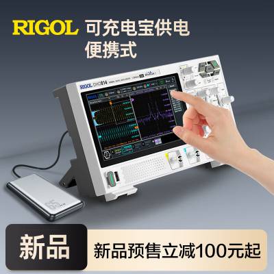 RIGOL普源数字示波器DHO804/DHO814便携式12位分辨率可充电宝供电