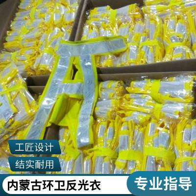 长春环卫工人反光马甲 园林坎肩背心防尘道路救援工作服