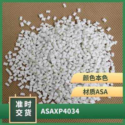 ASA 基础创新塑料(美国) XP4034-BK1041 注塑级 耐候 高冲击 汽车领域