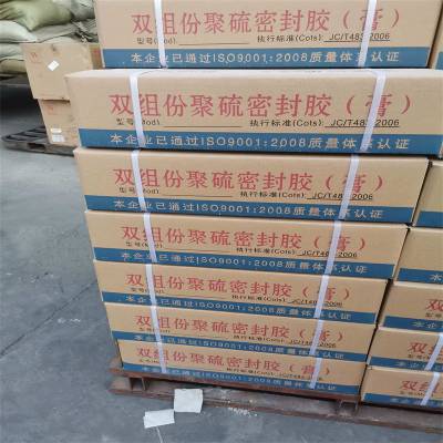 韶关双组分聚硫密封膏 851双组份聚硫密封胶 污水厂用