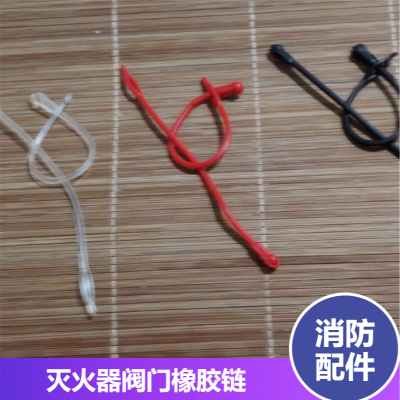 绝缘性好注塑加工服务113cm透明PVC橡胶链灭火器阀门消防配件