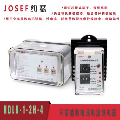 定时限电流继电器JL-8D/21-1 工作电流范围、动作时间可调 JOSEF约瑟