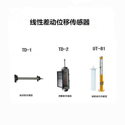 TD-2热膨胀位移传感器接线