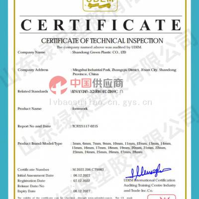 CERTIFICATE OF TECHNICAL INSPECTION