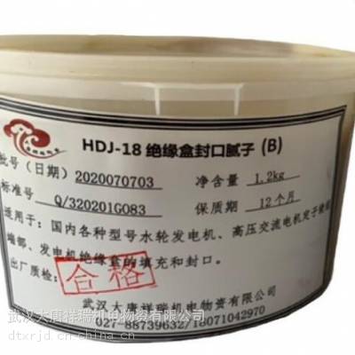 HDJ-18汽轮发电机绝缘盒填料