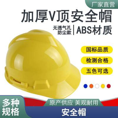 ABS安全帽 玻璃钢工地透气头盔 劳保国标加厚V型电工帽 可印字