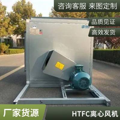 格瑞德牌高温高效低噪音排烟排风两用HTFC-I-35#型离心风机箱机组