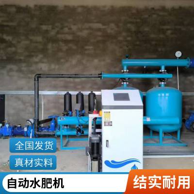 河北承德 自动水肥一体化机价格 水肥机厂家定制