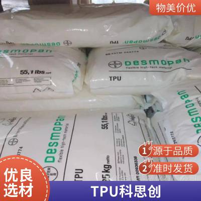 德国科思创 TPU塑料颗粒 Desmopan DP 2384A 薄膜挤出