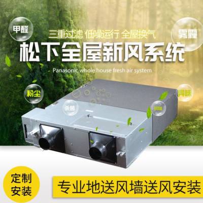 松下代理商 迷你全热交换器 双直流马达 智能新风系统 PM2.5净化