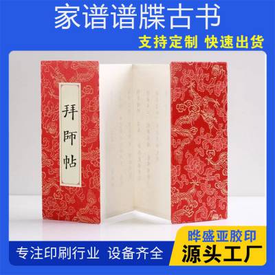 定制古籍印刷族谱家谱 宣纸线装本批发 做工精细 免费做样书 晔盛亚