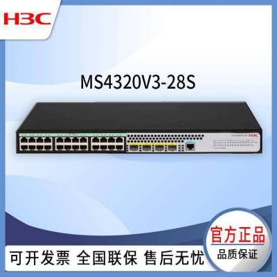 H3C新华三 MS4320V3-28S 24口千兆电 4万兆光口 企业级安防交换机
