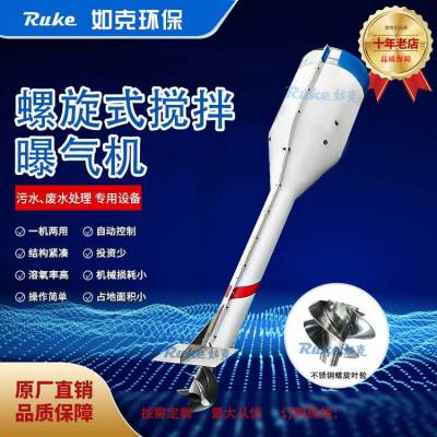 LXJB1100/自吸型螺旋搅拌曝气机 一机两用可曝气可搅拌