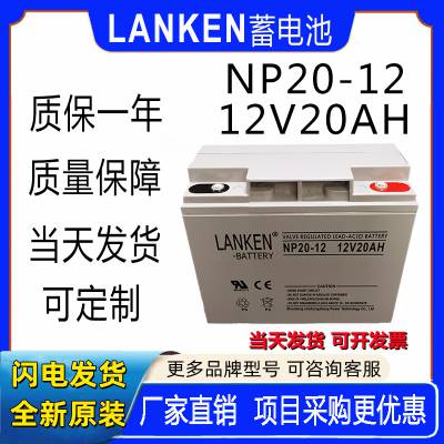 LANKENNP20-12ǦάUPSԴEPSֱ12V20AH