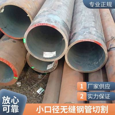 热轧大口径厚壁钢管 无缝管切割件零售 45#碳钢无缝钢管零切