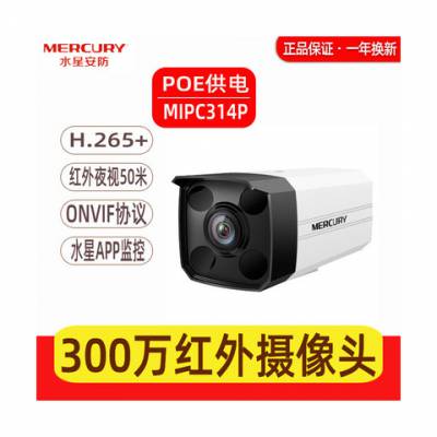 ˮǰ MIPC314P ˮ300PoEͲͺH265